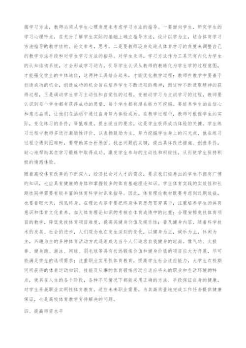 阳光体育运动实施下高校体育课程设置的思考.docx