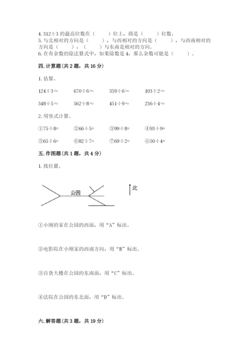 小学三年级下册数学期中测试卷【名校卷】.docx