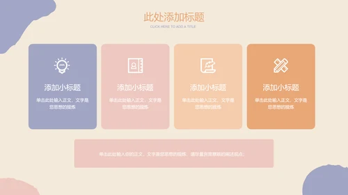 彩色小清新插画风总结汇报通用PPT演示模板