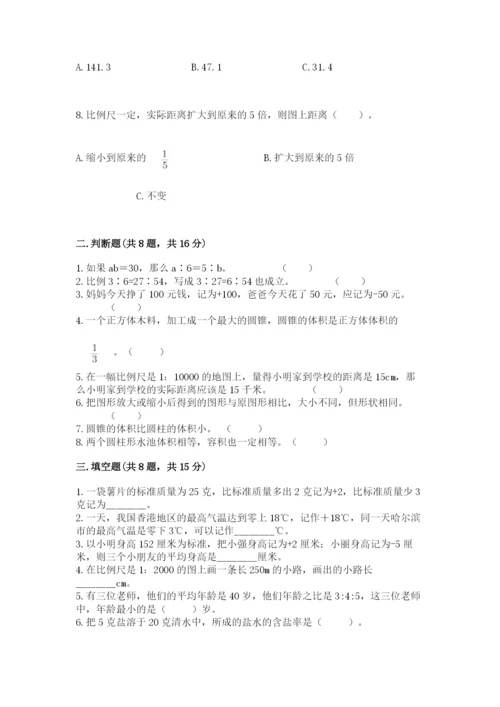 小升初数学期末测试卷【综合卷】.docx