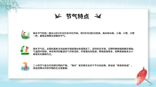 雨水节气中国风通用PPT模板