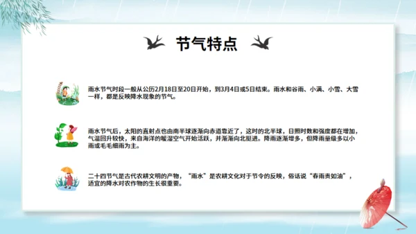 雨水节气中国风通用PPT模板