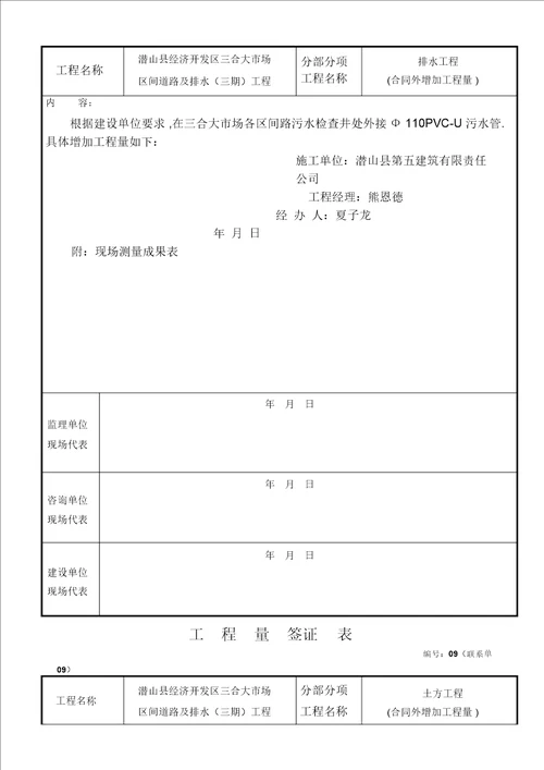 工程量签证整理