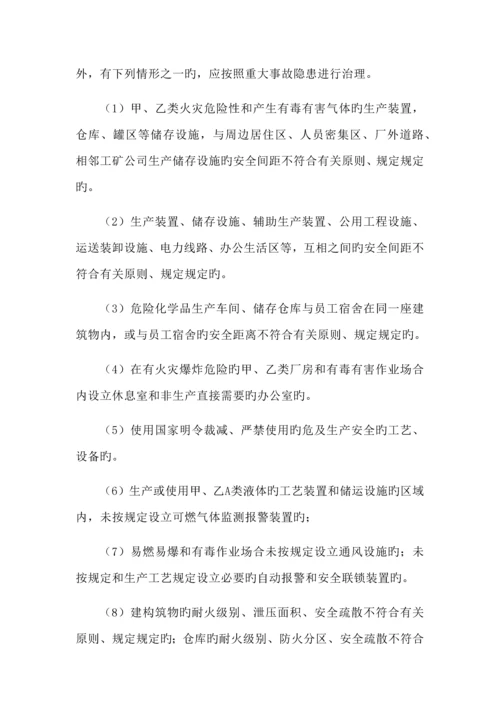 化工企业隐患排查治理管理专题方案.docx