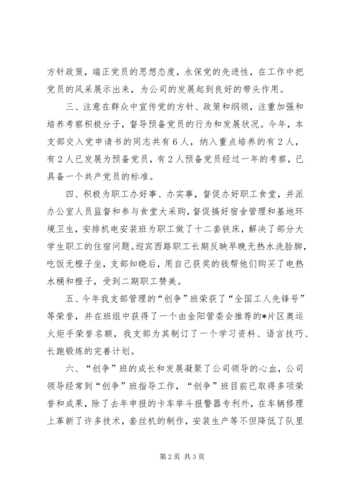 施工队党支部先进事迹材料.docx