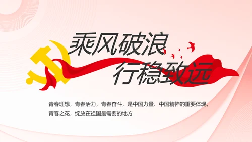 党建党支部政府汇报工作PPT党课