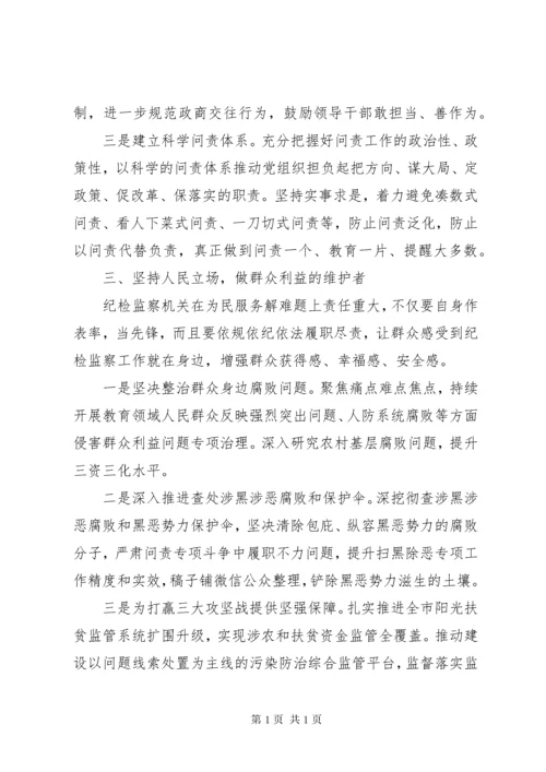 纪委书记主题教育学习研讨发言2篇.docx