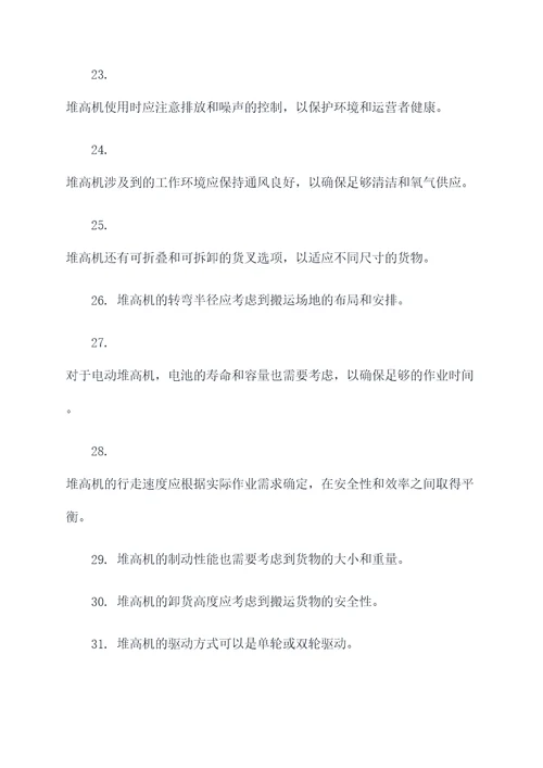 堆高机基础知识