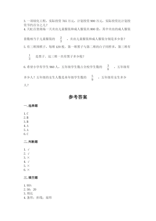 人教版六年级上册数学期末测试卷带答案（完整版）.docx