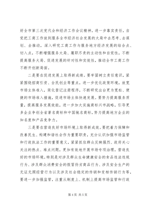 书记在工商行政管理总结会致辞.docx