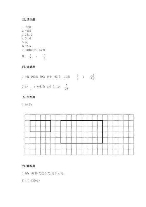 小升初六年级期末试卷【精练】.docx