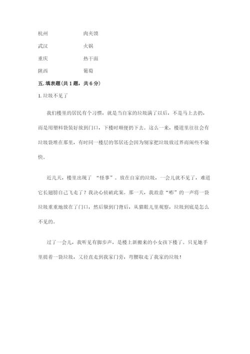 部编版三年级下册道德与法治期末测试卷及参考答案（培优）.docx