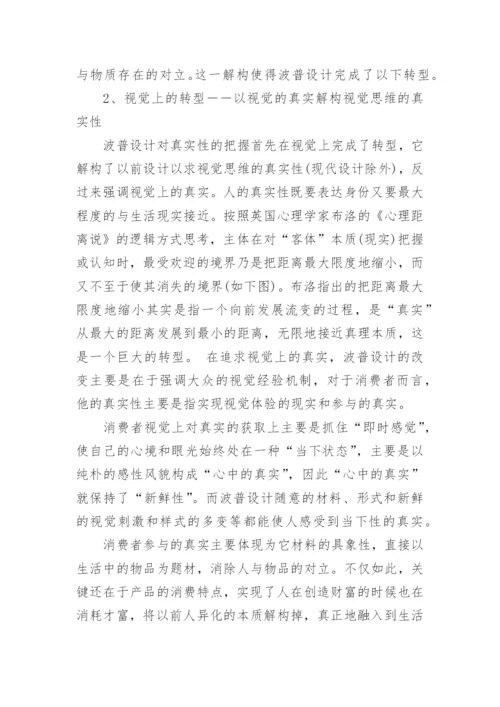 与哲学有关的毕业论文.docx