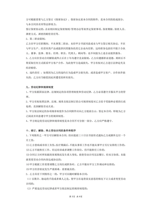 公司劳动合同