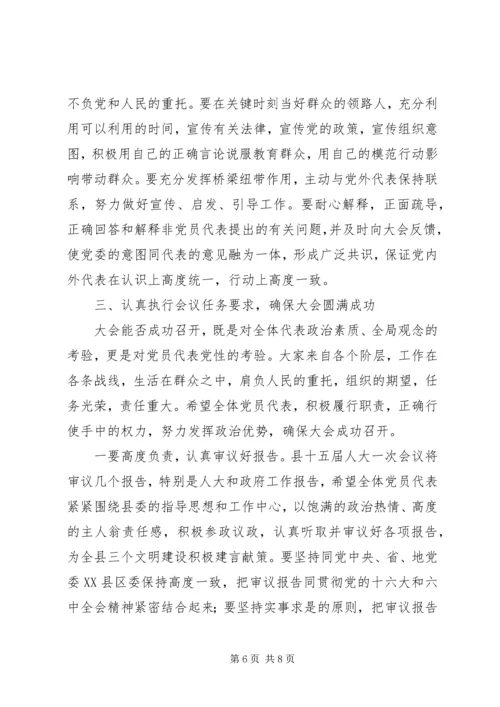 县委书记在县政协七届一次会议上的讲话.docx