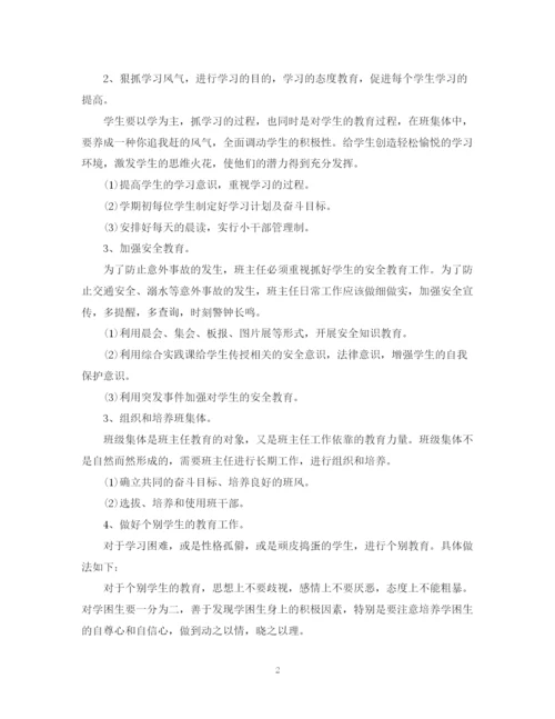 精编之班务工作计划范文2.docx