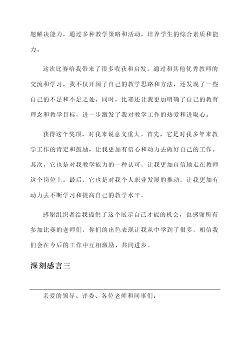 省教师技能大赛获奖感言