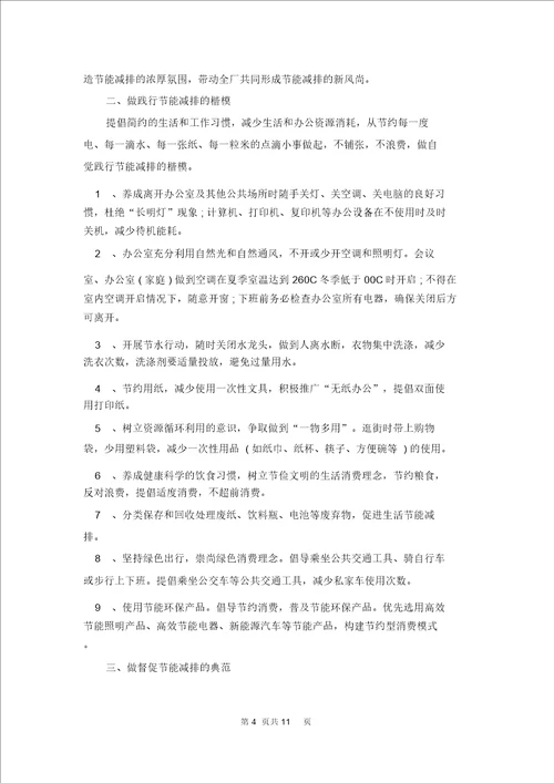 节能减排倡议书9篇