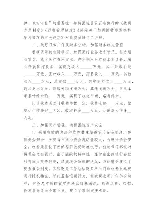 医院财务人员个人总结.docx