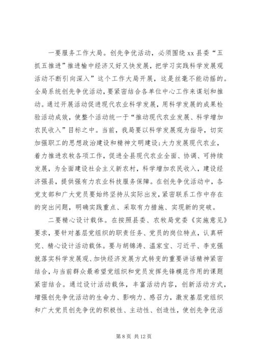 农牧局局长在学习先进事迹大会发言.docx