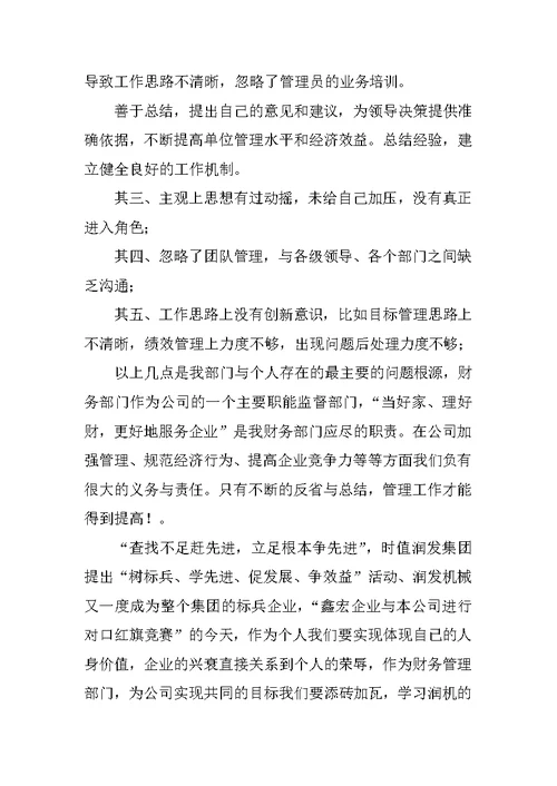 财务部领导个人工作总结