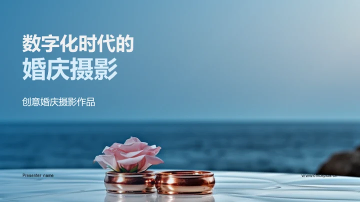 数字化时代的婚庆摄影