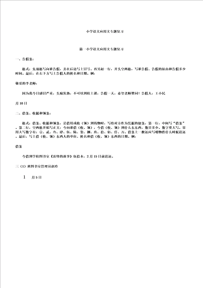 小学语文应用文专题复习