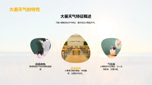 大暑科学之旅