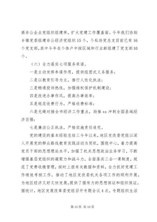 党的建设的基本经验总结.docx