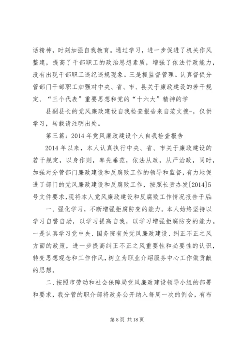 第一篇：县教育系统党风廉政建设自我检查报告.docx