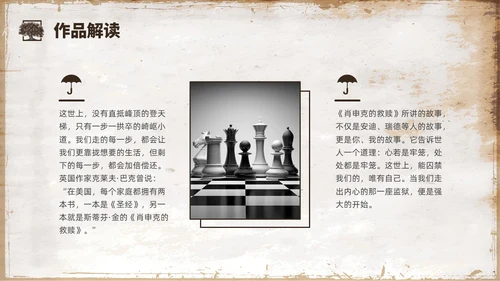 复古咖啡色肖申克的救赎读书分享会PPT课件