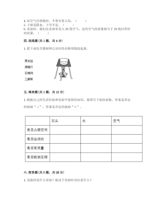 教科版三年级上册科学期末测试卷含完整答案【全优】.docx