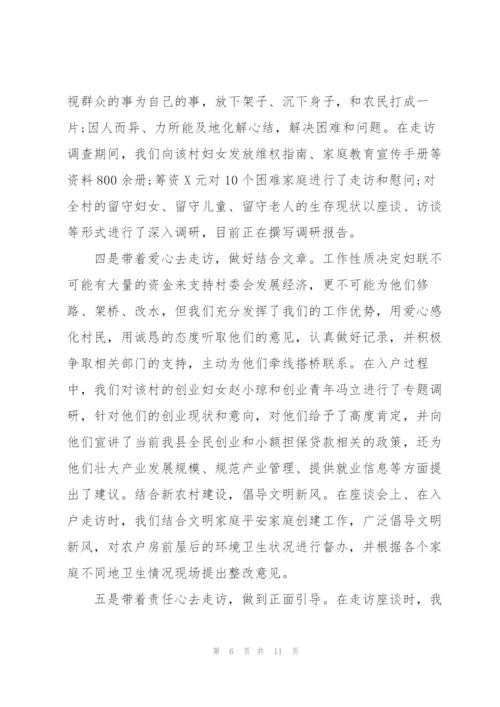 走访入户心得体会5篇.docx