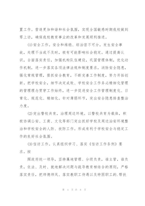 学校信访维稳工作制度.docx