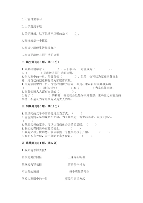 部编版四年级上册道德与法治期中测试卷附参考答案（黄金题型）.docx