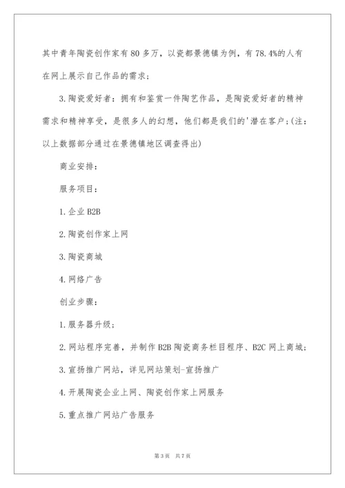 最新商业网站策划书.docx