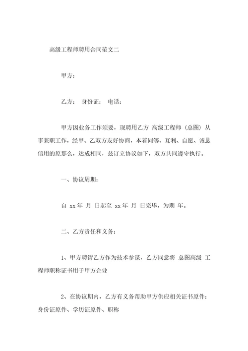 高级工程师聘用合同