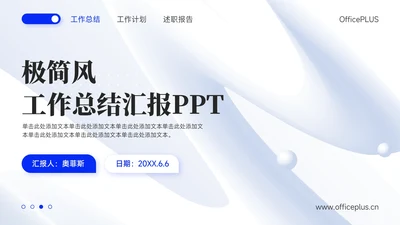 白色极简风工作总结通用PPT