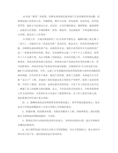 精编之行政年度工作总结的范文【三篇】.docx