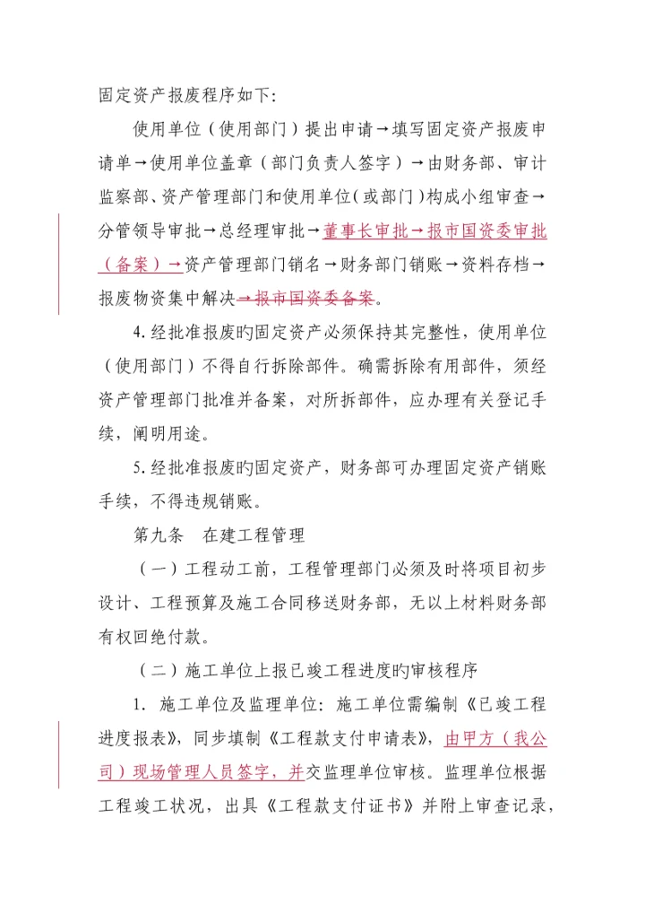 城投财务管理新版制度.docx