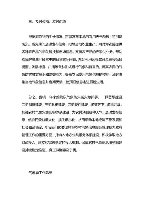 气象局加强气象防灾减灾大讨论活动工作总结.docx