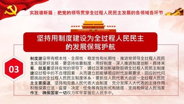 二十大全过程人民民主特色人民民主专政PPT