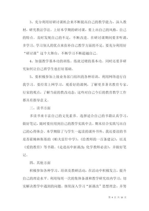 学校业务学习计划7篇.docx