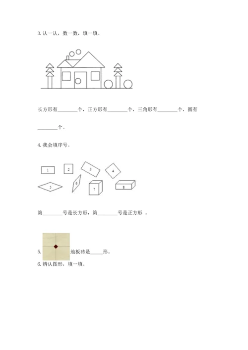 苏教版一年级下册数学第二单元 认识图形（二） 测试卷含答案（b卷）.docx