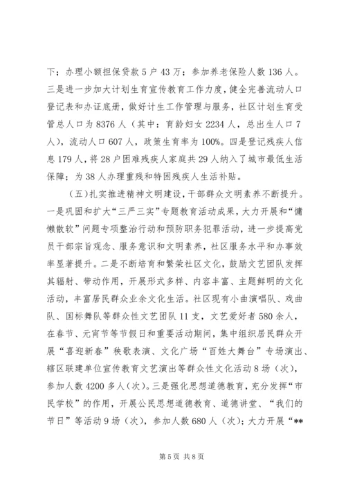 社区XX年上半年工作总结和下半年工作计划.docx