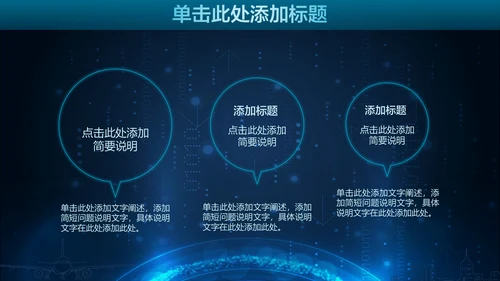 未来科技人工智能通用PPT课件模板