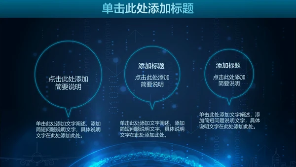 未来科技人工智能通用PPT课件模板
