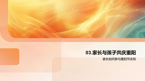 共庆重阳节