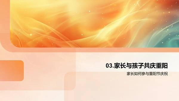 共庆重阳节