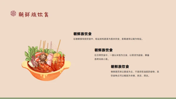 朝鲜族民族介绍通用PPT模板